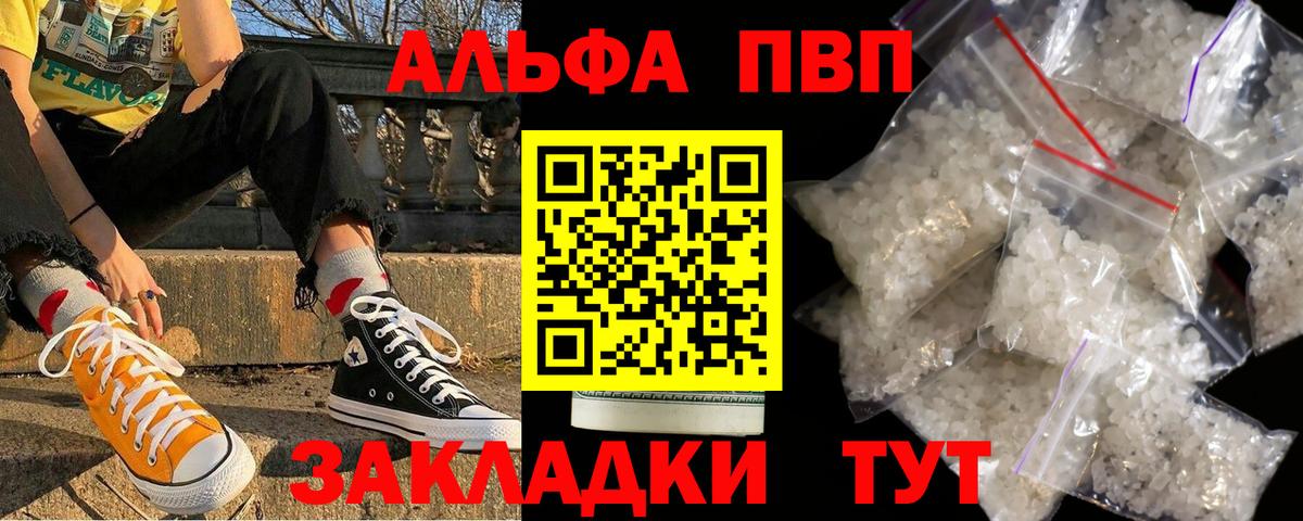 Альфа ПВП  Alfa_PVP СК  Вход с VPN  Alfa_PVP крисы CK  Alpha PVP Соль  Клинцы 
