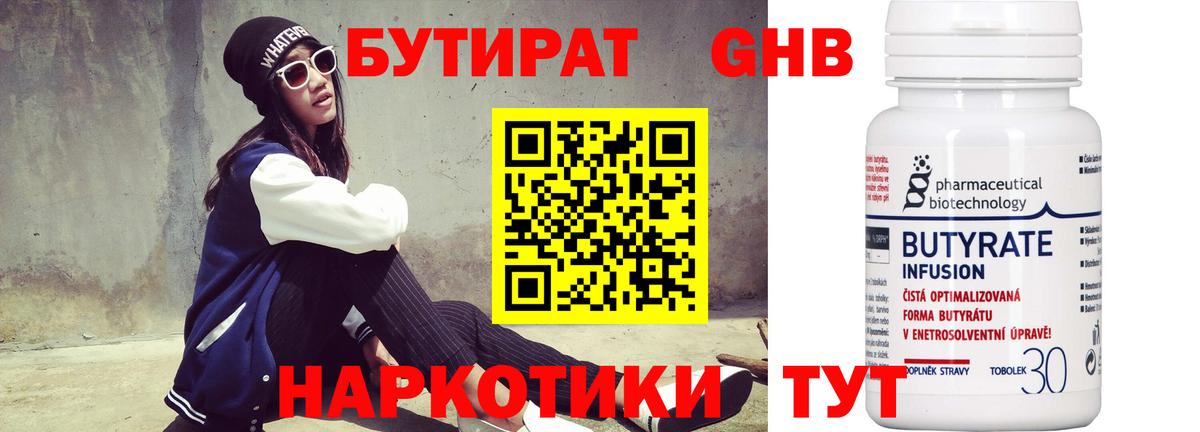 БУТИРАТ 99%  Вход с VPN  Клинцы 