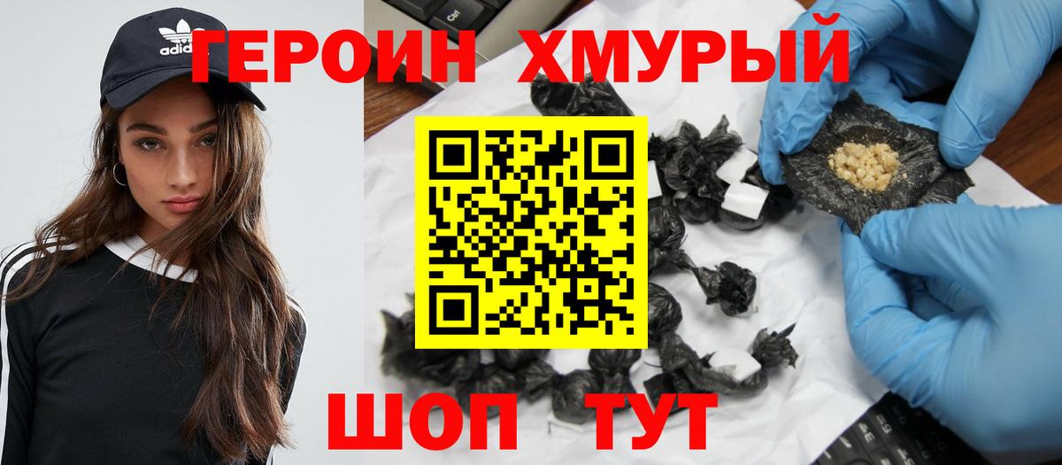 ГЕРОИН афганец Клинцы
