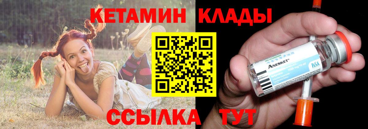 КЕТАМИН ketamine  Вход с VPN  Клинцы  Кетамин VHQ 