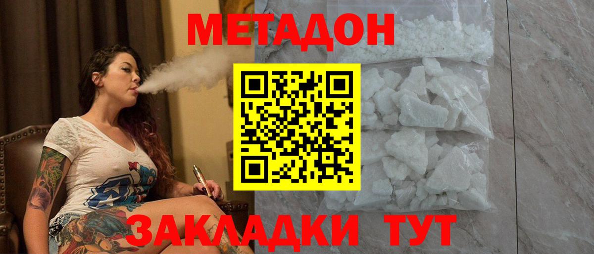 Метадон VHQ Клинцы